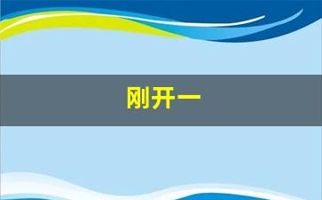 公益热血sf:刚开一(刚开一秒轻变传奇)